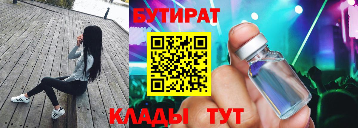 БУТИРАТ жидкий экстази Сертолово