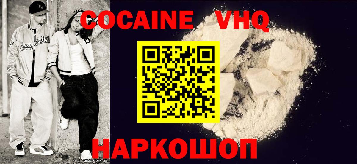 Кокаин 97%  КОКАИН Fish Scale  Вход с VPN  Сертолово 
