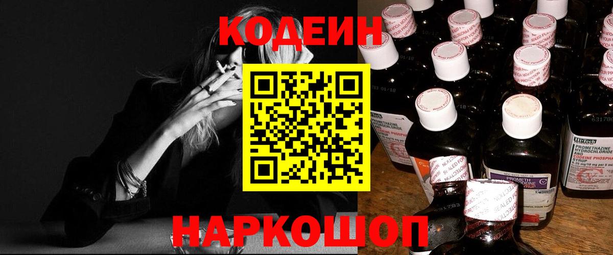 Codein Purple Drank  Вход с VPN  Сертолово 