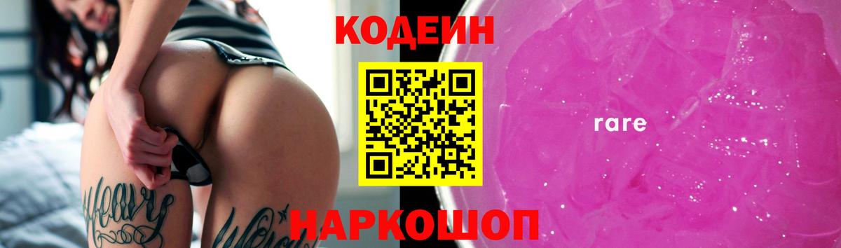 Кодеиновый сироп Lean напиток Lean (лин) Сертолово